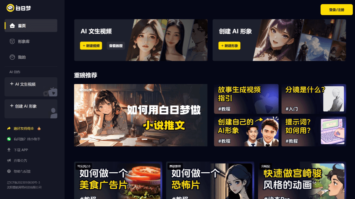 白日梦AI