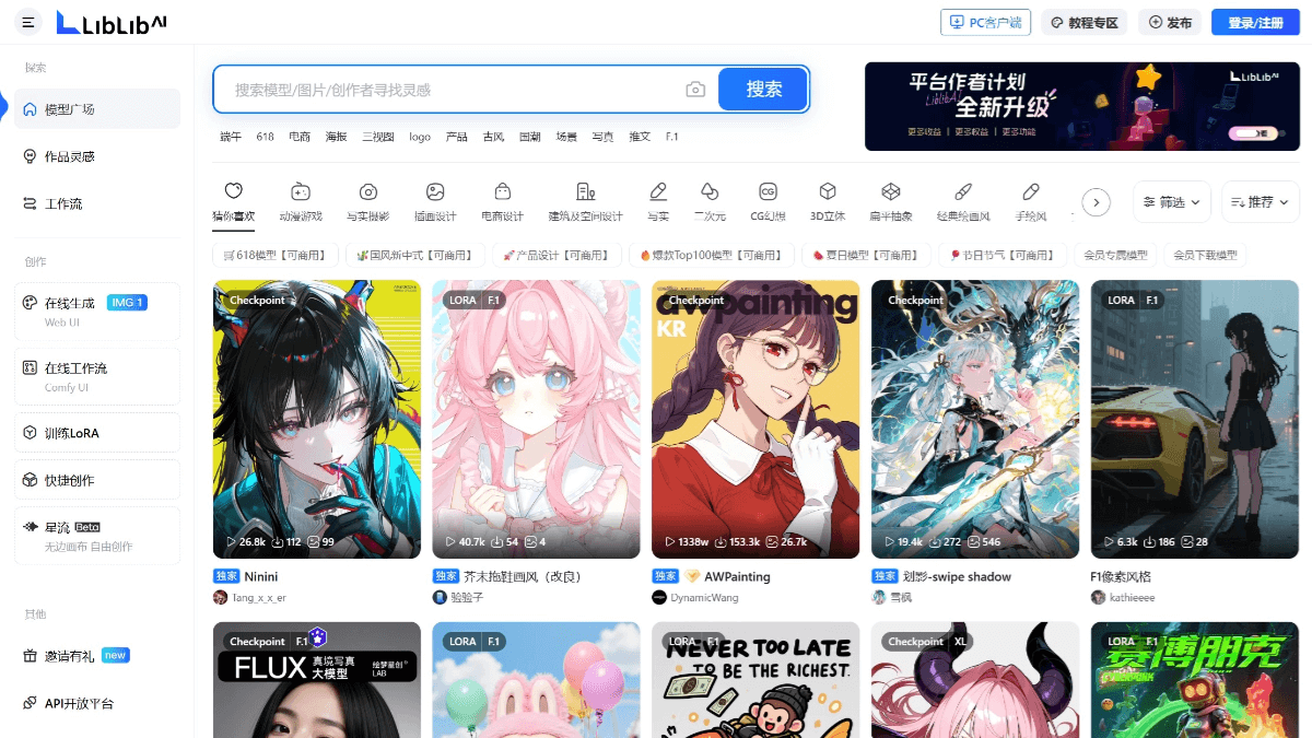 LiblibAI·哩布哩布AI