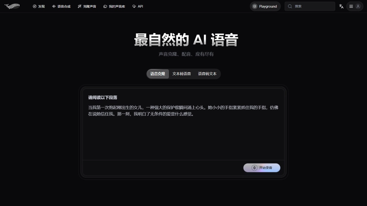 Fish Audio - AI 语音合成与声音克隆工具