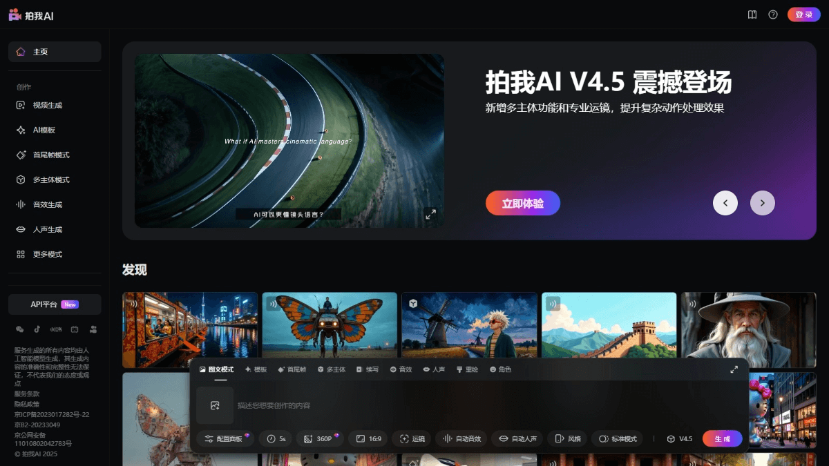 拍我AI - 爱诗科技推出的PixVerse国内版AI视频生成平台