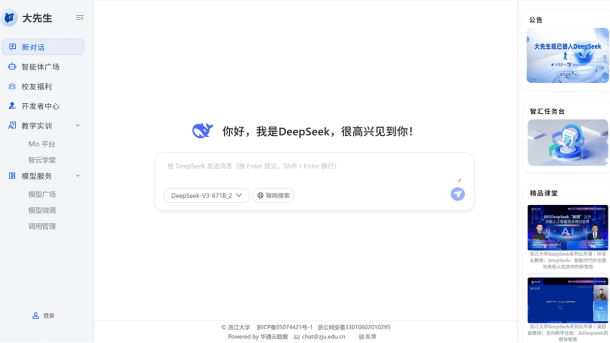 浙大先生 - 浙大推出的AI智能体平台,深度融合DeepSeek