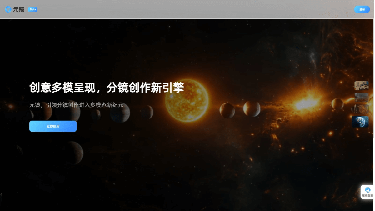 元镜 - AI视频创作工具,自动生成脚本