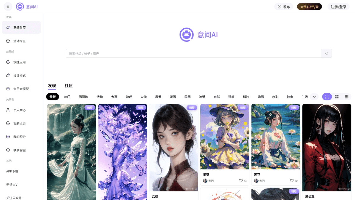 意间AI - AI绘画平台,支持中英双语文本生成图像