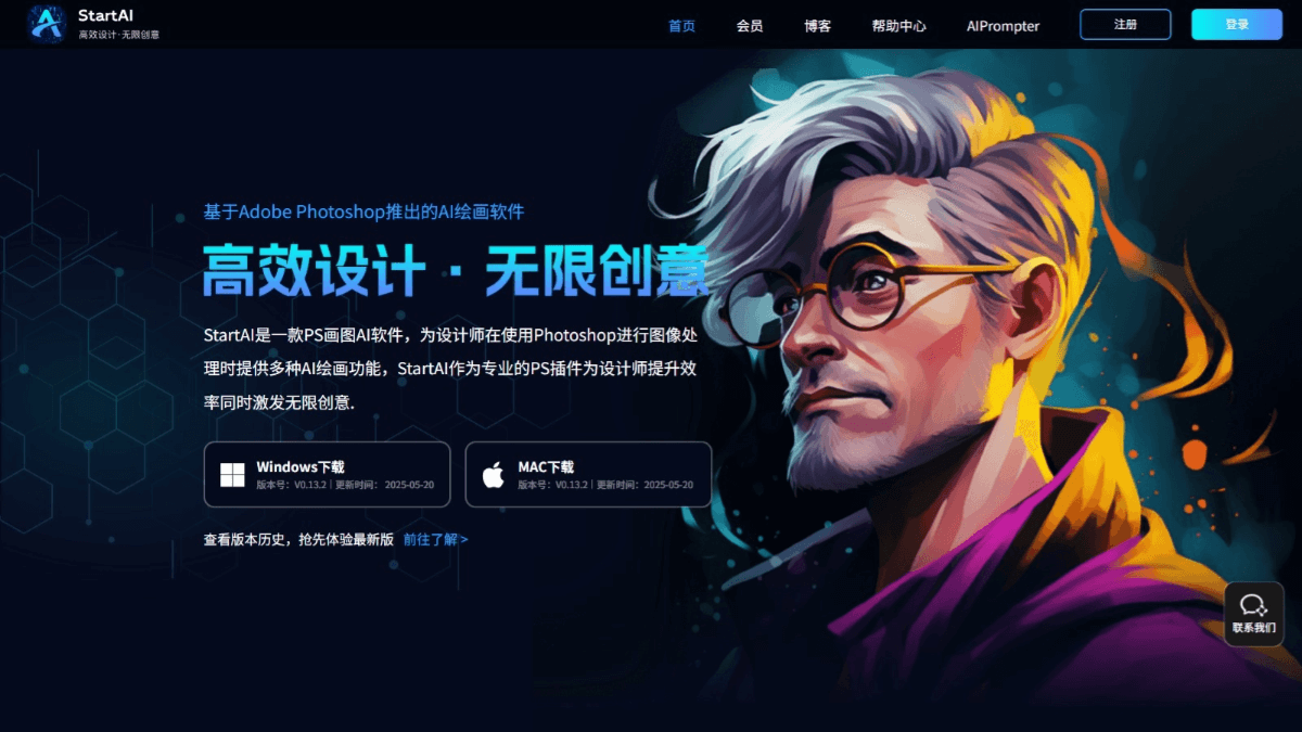 StartAI - AI 绘画软件,基于 Adobe Photoshop 提供多种绘图功能