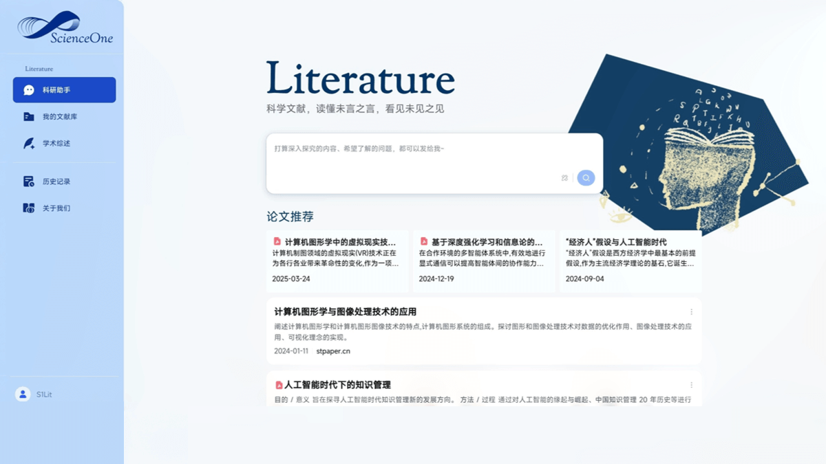 ScienceOne - 中国科学院自动化研究所等机构推出的智能科研平台