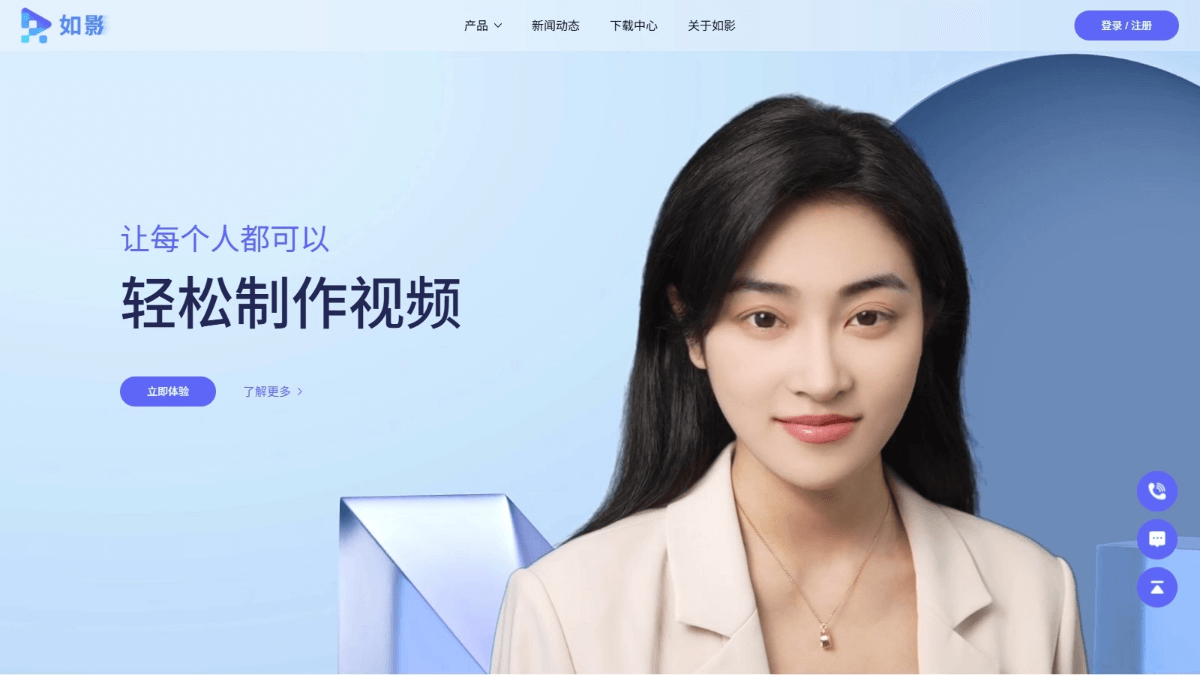 商汤如影 - 商汤科技推出的AI数字人视频制作平台