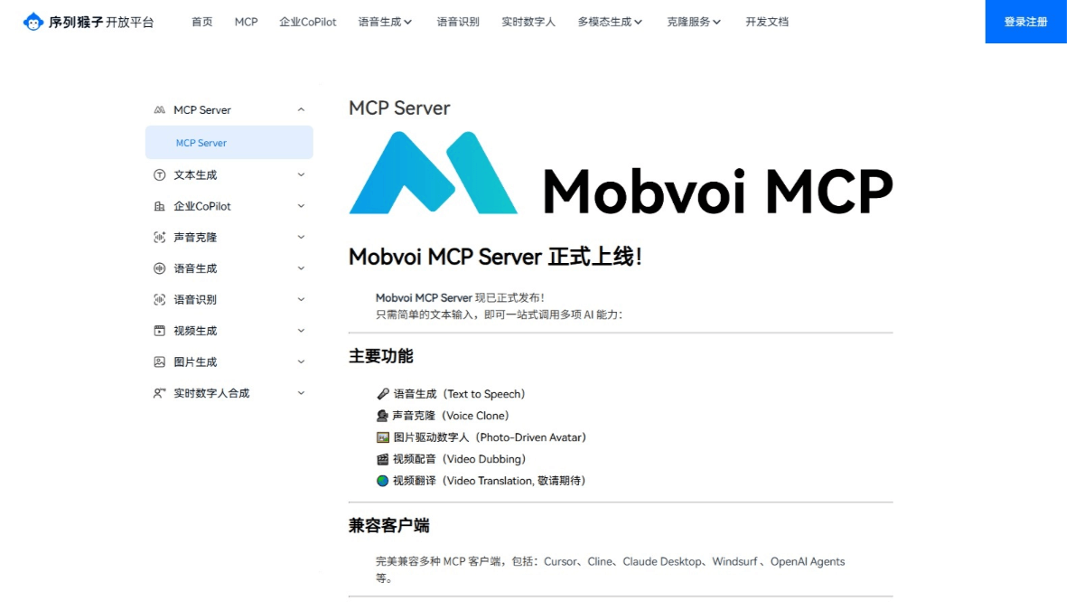 Mobvoi MCP Server - 出门问问开源的多模态MCP服务工具