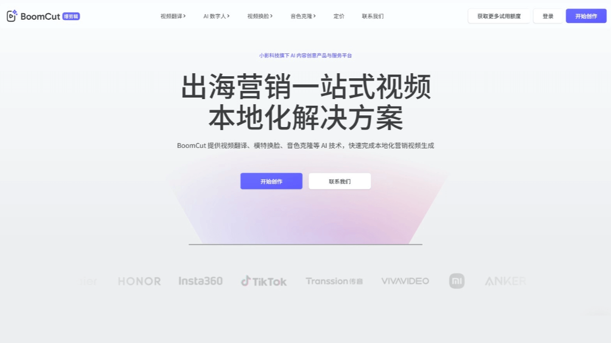 BoomCut - 小影科技推出的 AI 出海营销视频生成工具