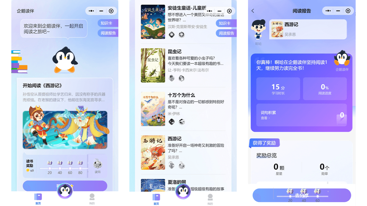 企鹅读伴 - 腾讯推出的中小学生AI阅读助手