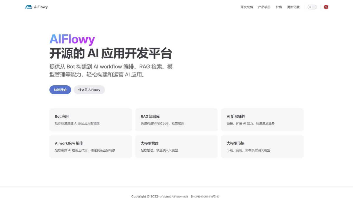 AIFlowy - 开源的企业级 AI 应用开发平台