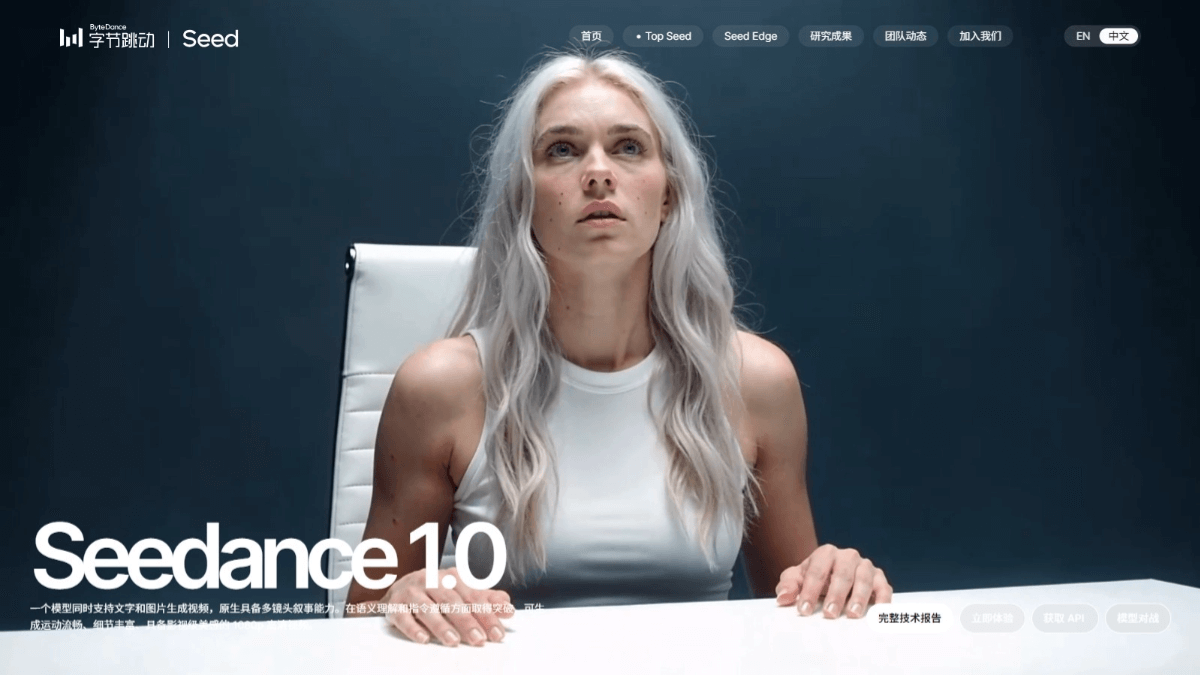 Seedance 1.0 - 字节跳动推出的视频生成基础模型