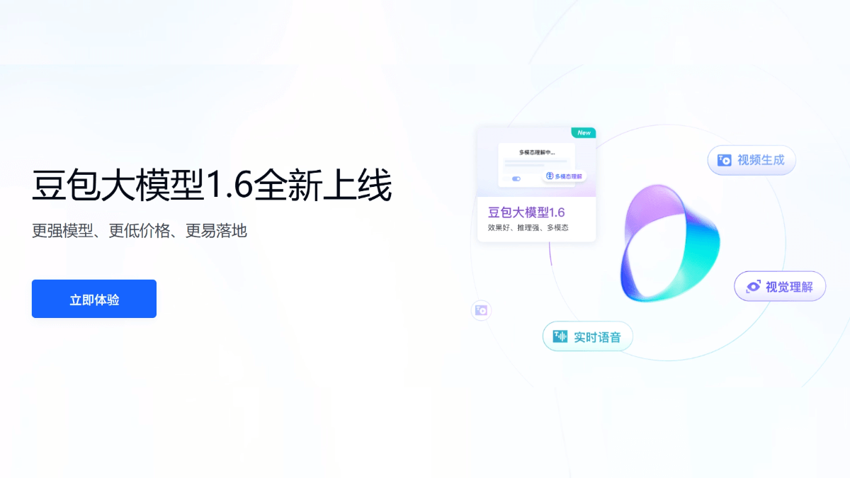 豆包大模型1.6 - 字节跳动豆包团队推出的多模态深度思考大模型