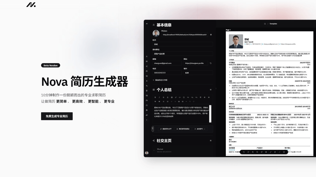 NovaCV - AI简历生成工具,一键制作专业求职简历