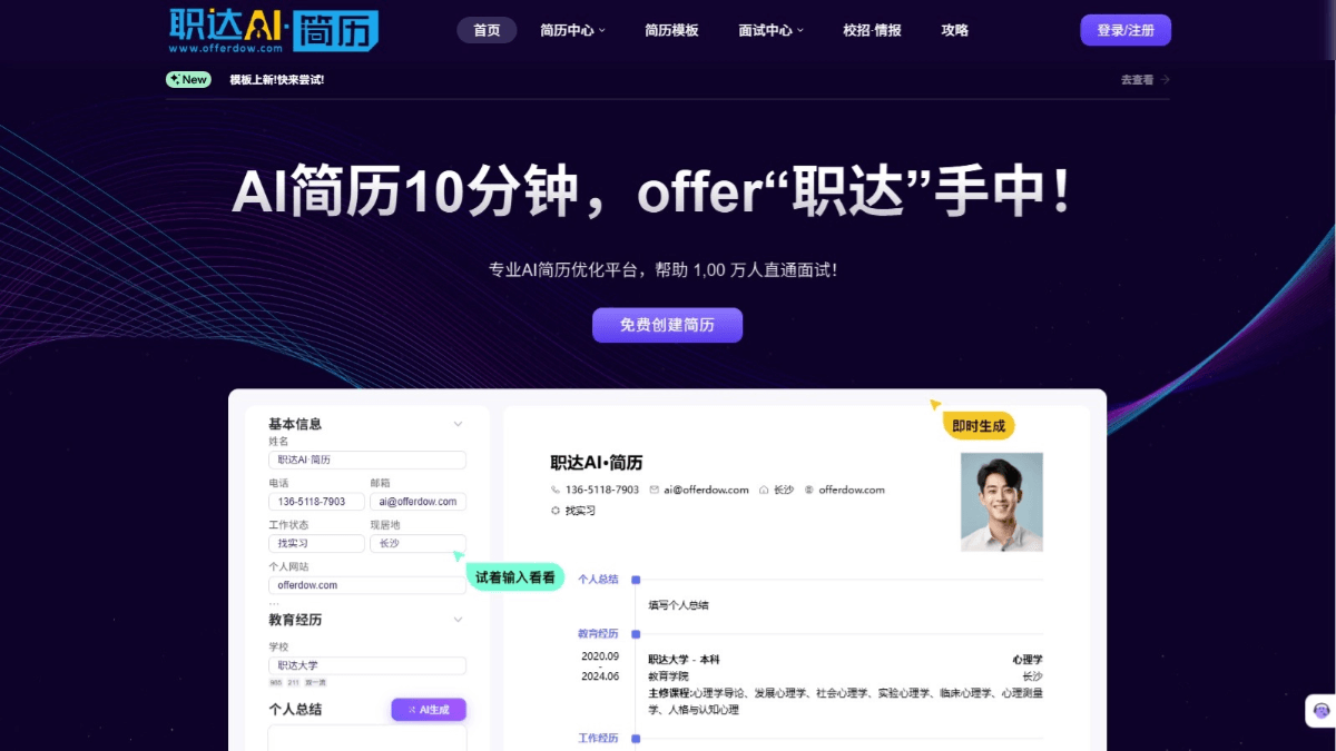 职达AI简历 - AI简历生成与优化平台,精准分析问题、提供优化建议