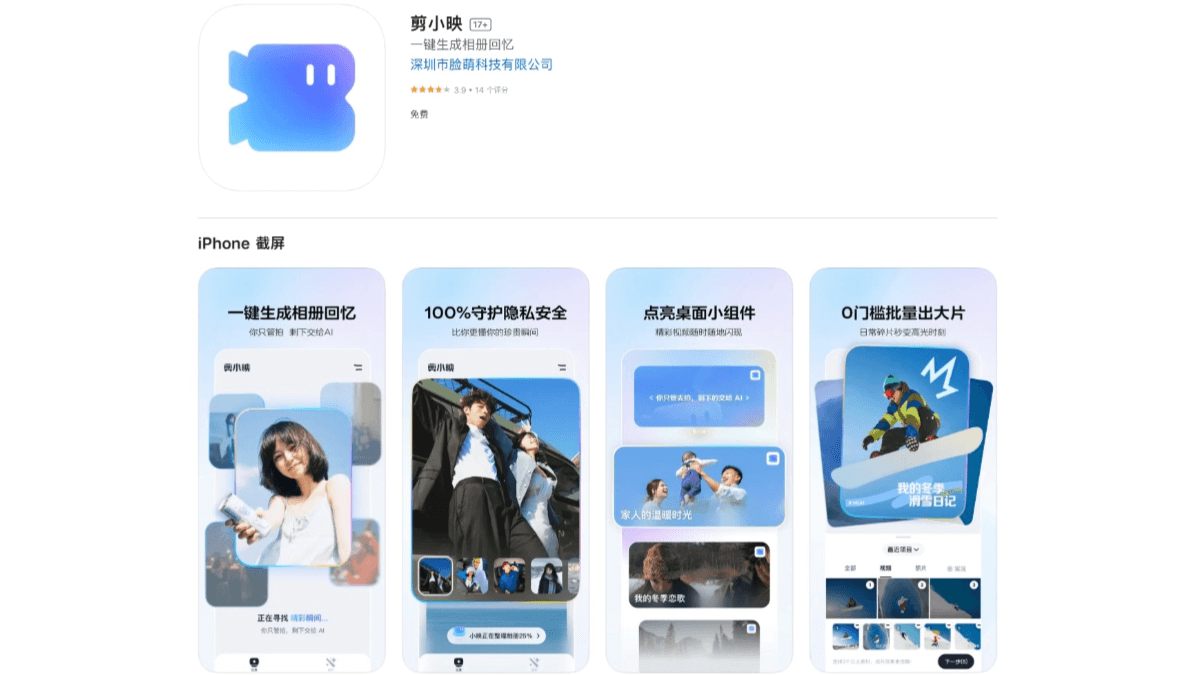 剪小映 - 字节跳动推出的AI视频剪辑应用