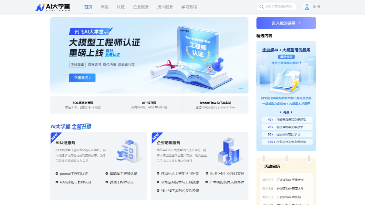 AI大学堂