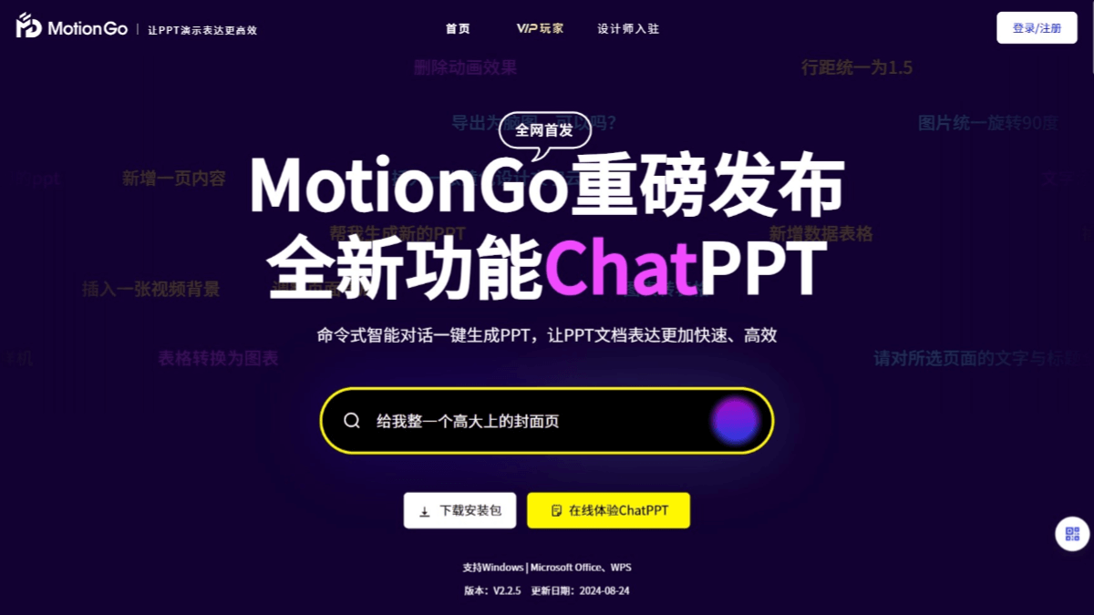 MotionGo - AI PPT动画插件,简单指令交互生成PPT