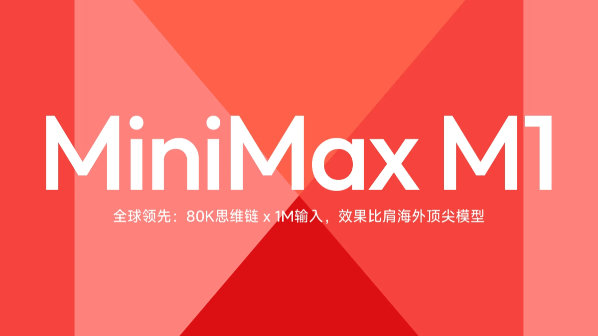 MiniMax-M1 - MiniMax推出的开源推理模型