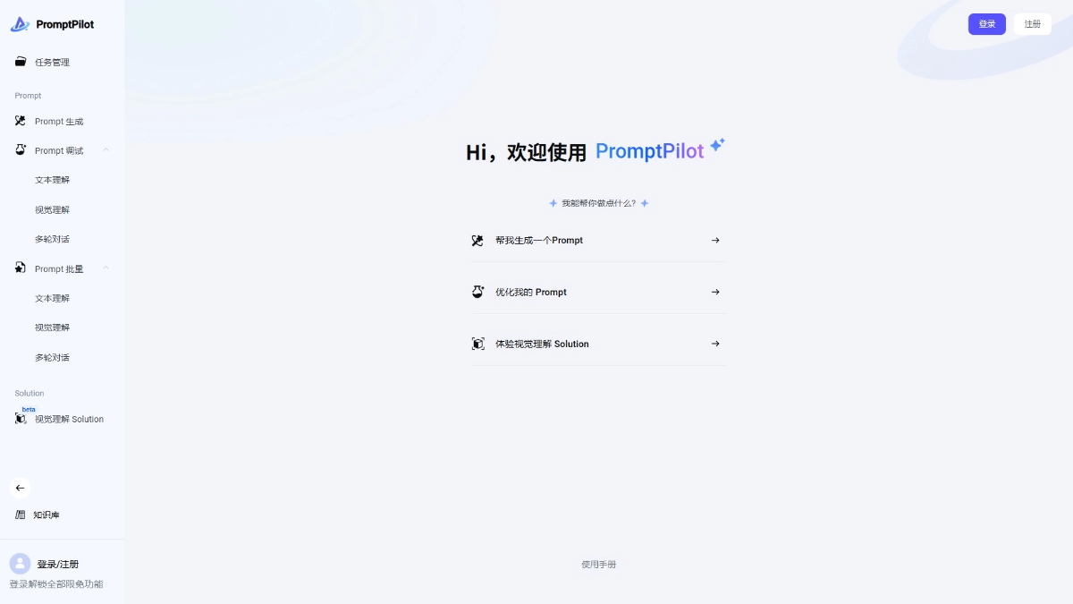 PromptPilot - 字节跳动推出的AI提示词优化平台