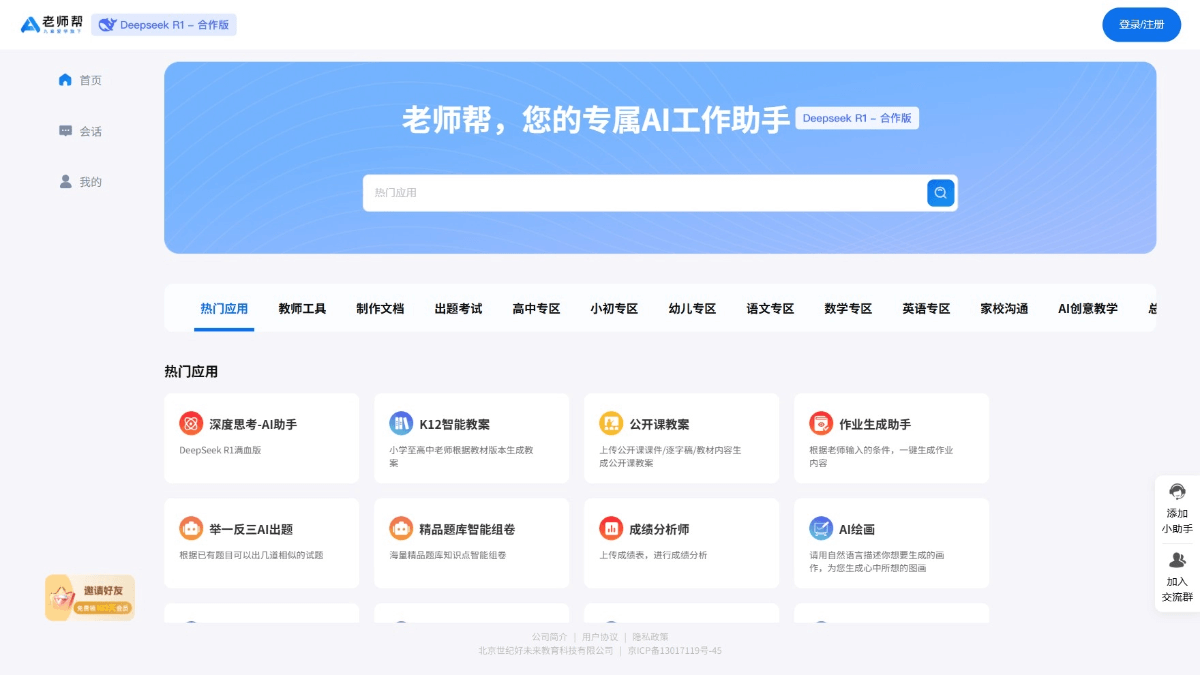 老师帮 - AI教师工作助手,支持课件一键转PPT
