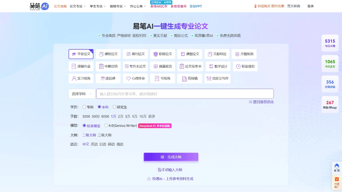 易笔AI - AI论文写作工具,一键生成论文框架和初稿